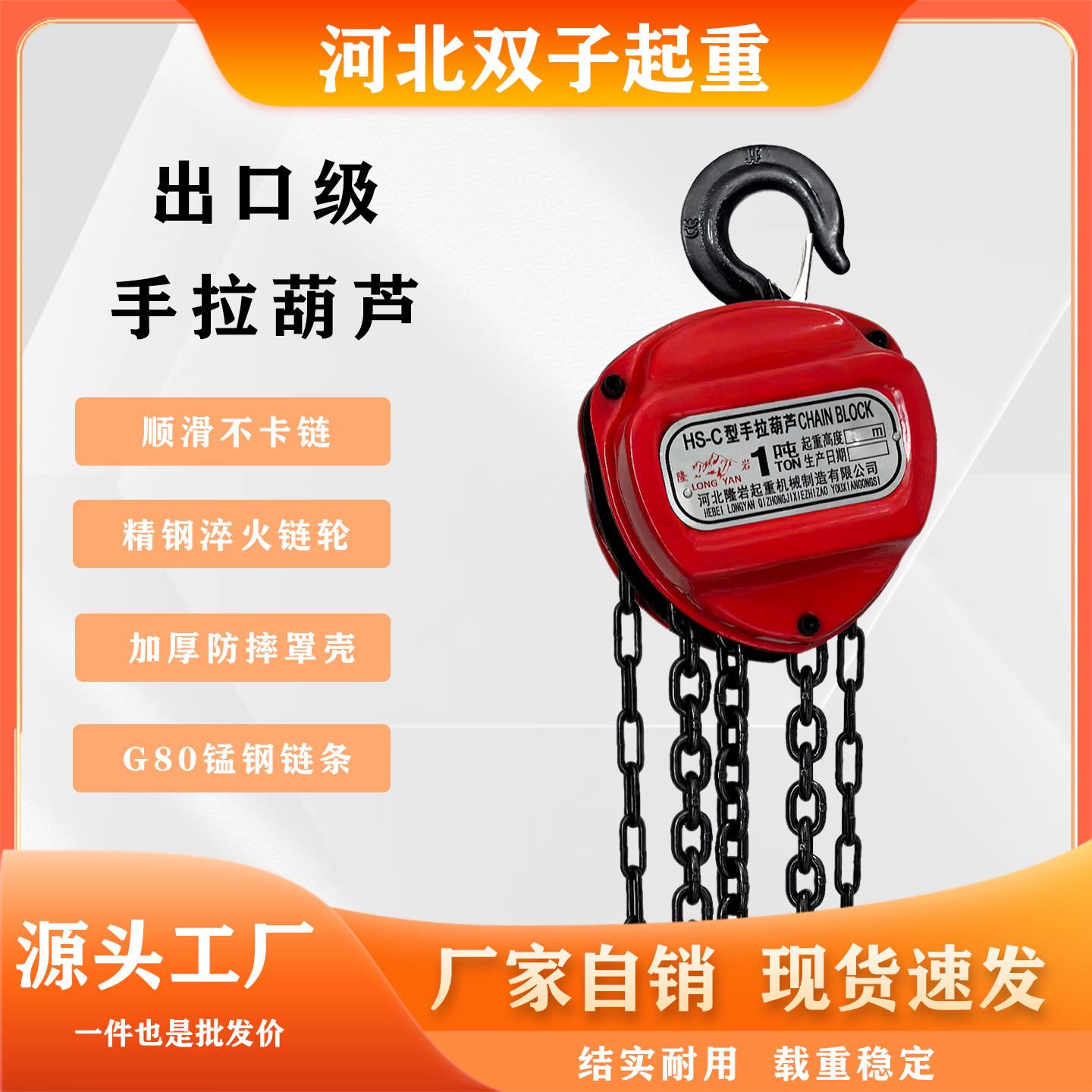 HSC三角形手拉葫芦国标G80锰钢手动倒链1吨2吨3吨5吨起重葫芦现货