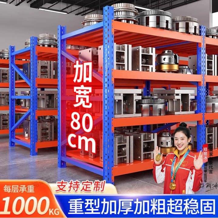80cm宽重型货架超强承重模具仓储多层置物架加厚工业仓库工厂架子图片