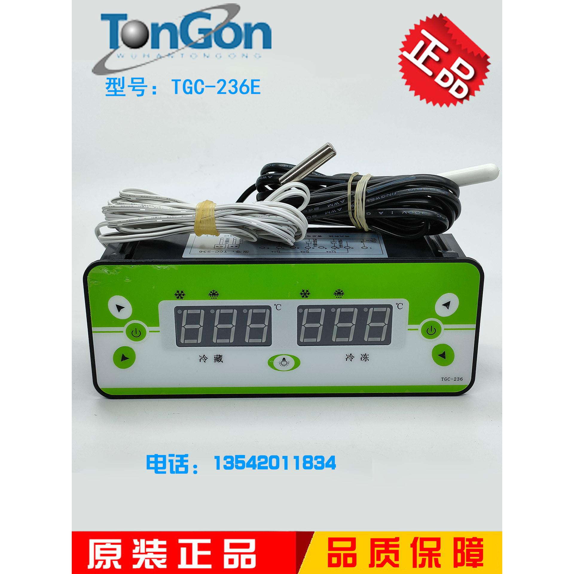 同共TGC-236保鲜柜点菜柜冷藏冷冻双温电子数显温度控制器温控仪