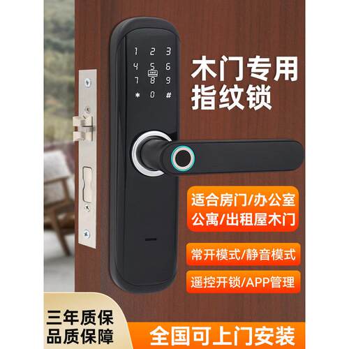 木门指纹锁室内家庭办公室密码锁房间门卧室电子遥控智能门锁公寓