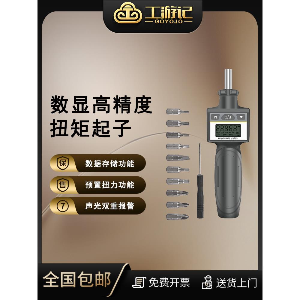 扭力起子高精度预置螺丝刀可调式数显扭力起子扭矩批头打滑扭力计