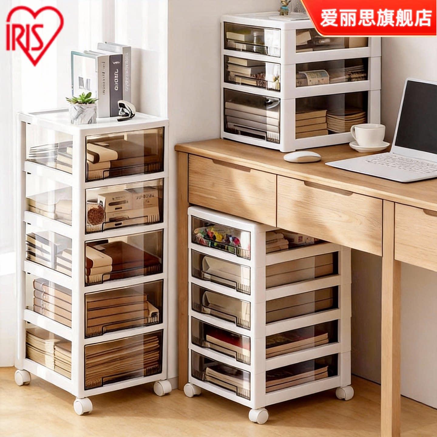 IRIS新型桌下收纳柜办公写字工位抽屉式收纳柜爱丽丝夹缝收纳柜