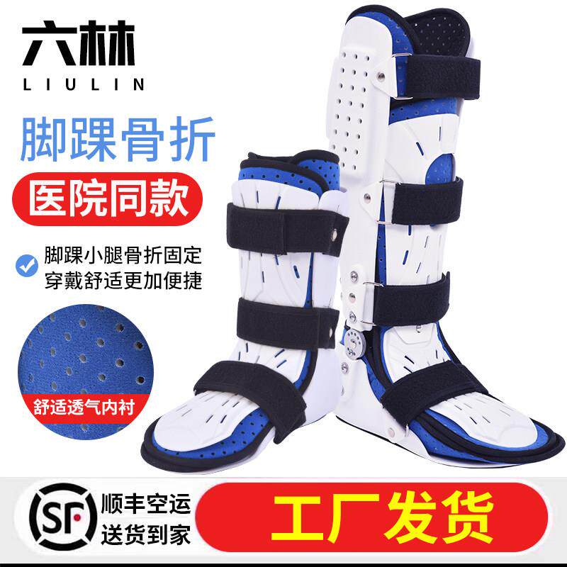 踝关节固定支具支架跖骨脚足踝骨折扭伤护具石膏鞋足托 托下垂矫