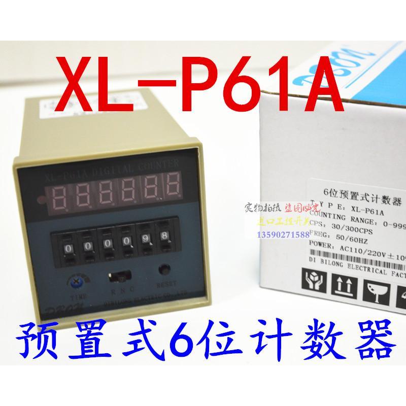 厂价直销 6位预置式计数器 XL-P61A 带停电记忆 电子数显计数器