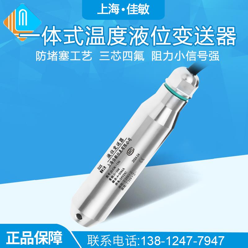 智能高精度投入式温度液位变送器PT100水温水位传感器水箱4-20mA