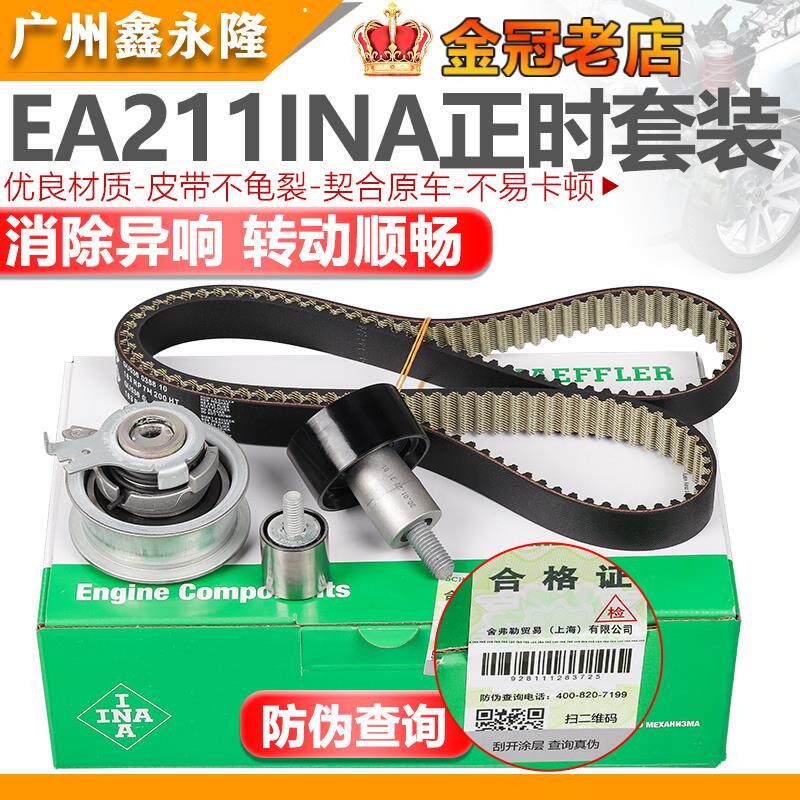 适配新Jetta新Santana朗逸朗行POLO宝来时规皮带涨紧轮正时皮带套
