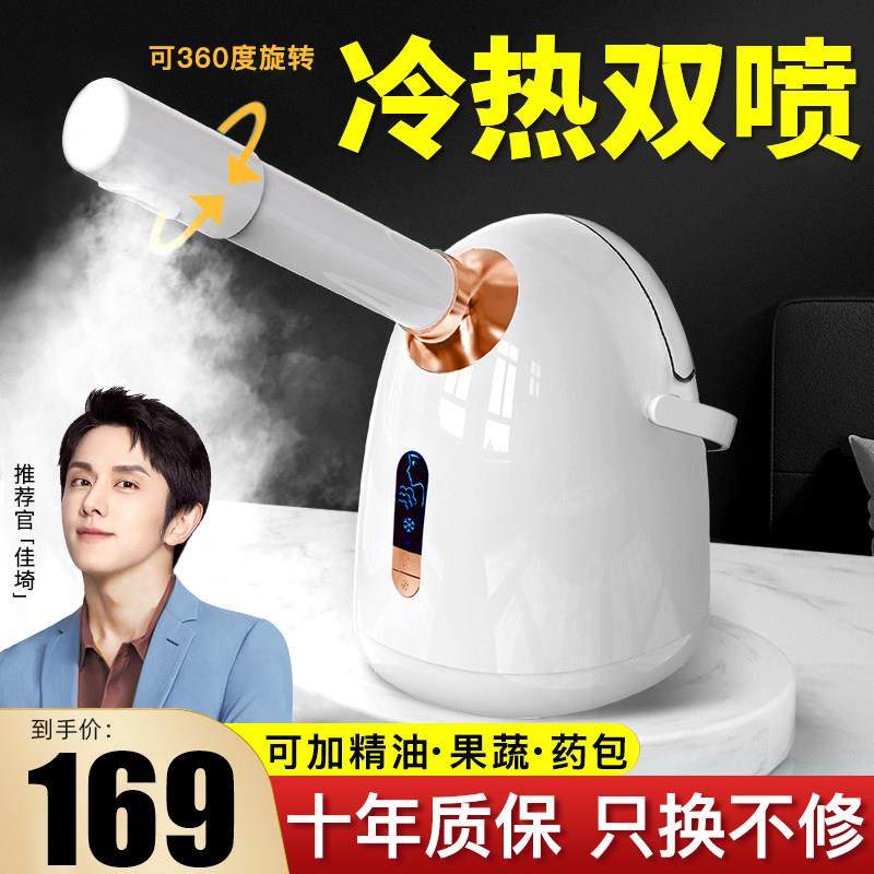 冷热双喷蒸脸仪美容院家用小型脸部蒸汽机纳米补水喷雾热喷蒸脸器