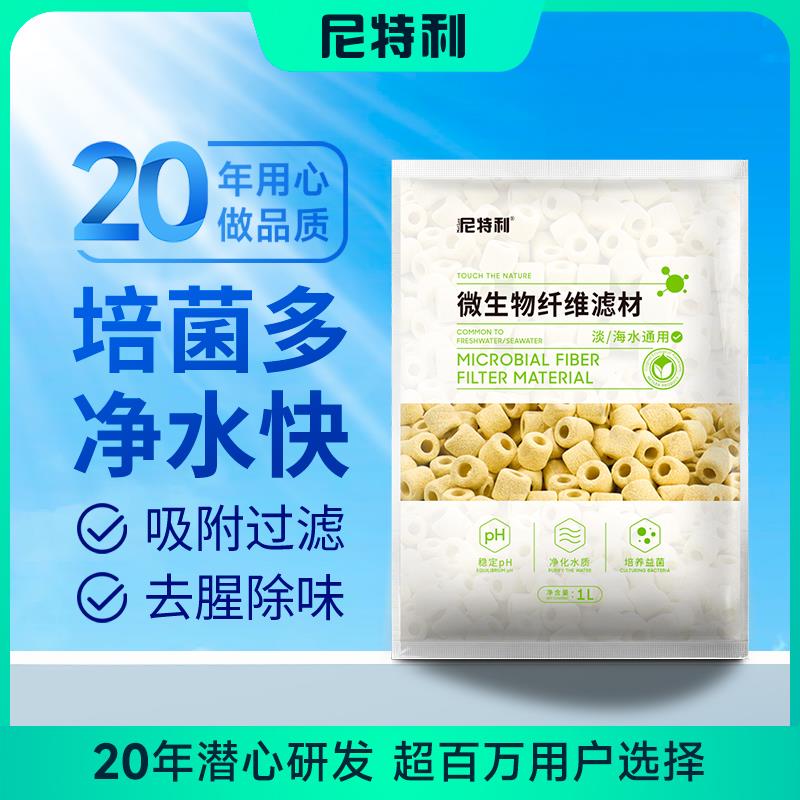 尼特利纤维环滤材鱼缸专用过滤材料细菌屋硝化细菌培菌生化滤材