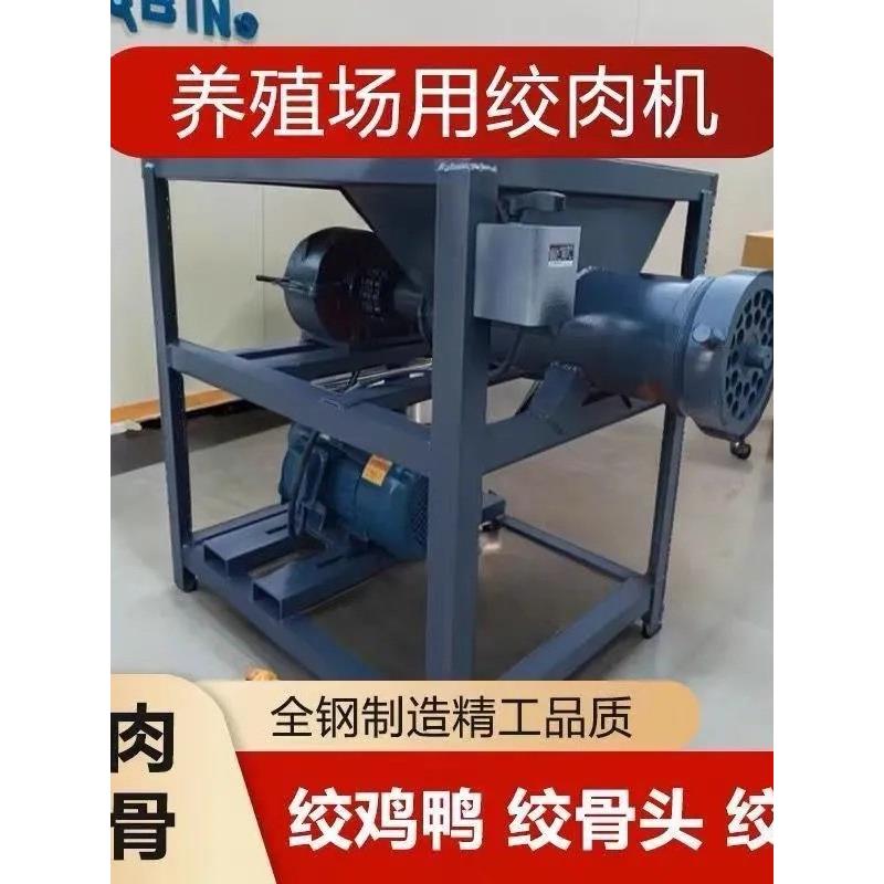 绞肉机商用大型绞肉机农场饲养狗碎骨碎鸡架电动大功率冷冻鱼