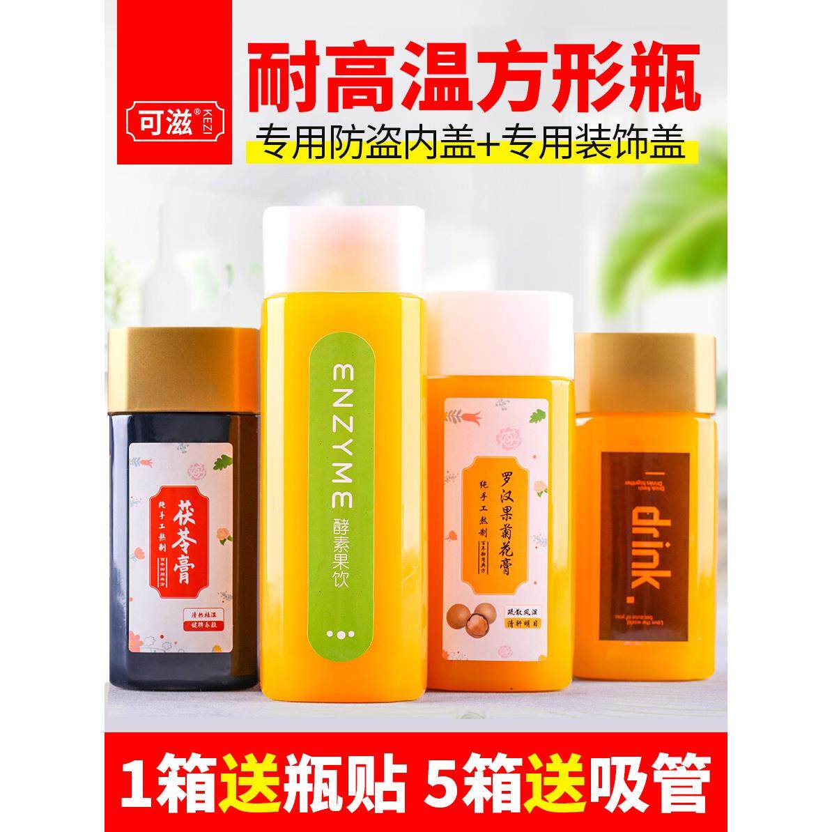 方形耐高温塑料瓶pp饮料瓶带盖奶茶海底椰膏瓶雪梨膏瓶茯苓膏瓶子