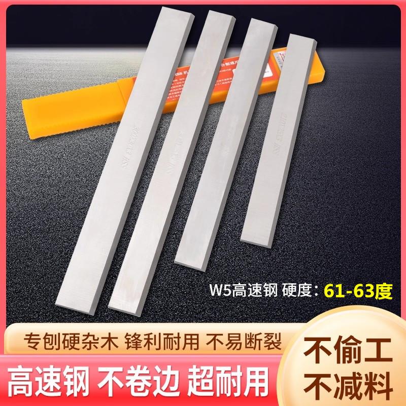 特价高速钢HSS超硬平刨压刨台刨锋钢刀片W5白钢锋利耐磨木工刨刀