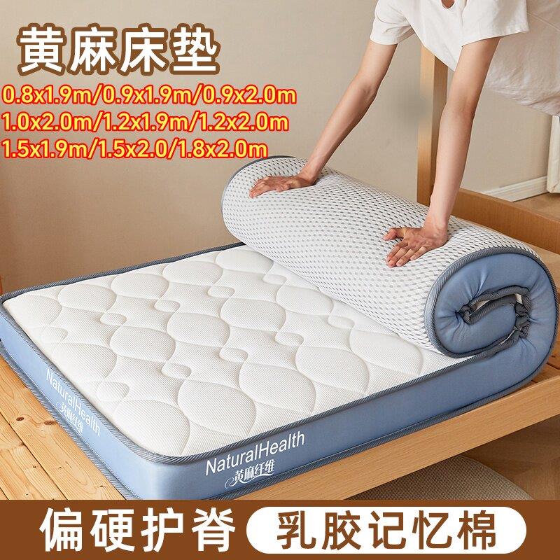2025新款黄麻乳胶记忆棉床垫0.8x1.9m榻榻米垫子90x190床褥单双人