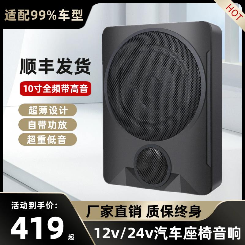 车载音响座椅低音炮功放一体机超薄座位下12v24v汽车改装车用喇叭