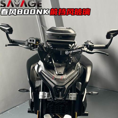 适用春风800NK改装件前挡风玻璃风镜导流罩风挡摩托车前挡风配件
