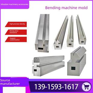 折弯机上下模具折弯机模具数控折弯刀具圆弧模无痕模折弯机模具