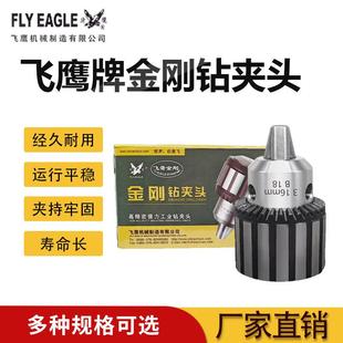 飞鹰高精耐用钢壳金刚钻夹头三爪小电钻B10B12B16B22自锁紧钻夹头