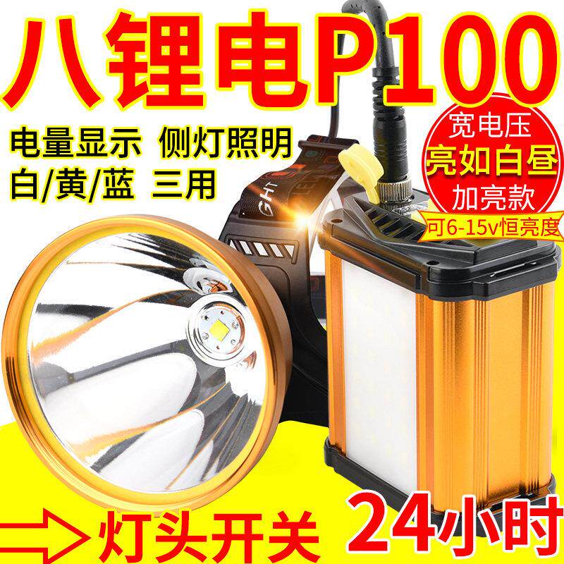 头灯分体式强光充电8锂电led超亮P100户外照明钓鱼矿灯恒流黄光灯