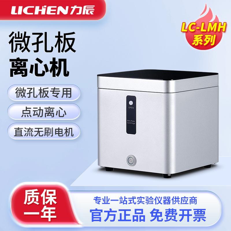 力辰微孔板离心机实验室台式96孔384孔PCR培养甩板小型低速离心机