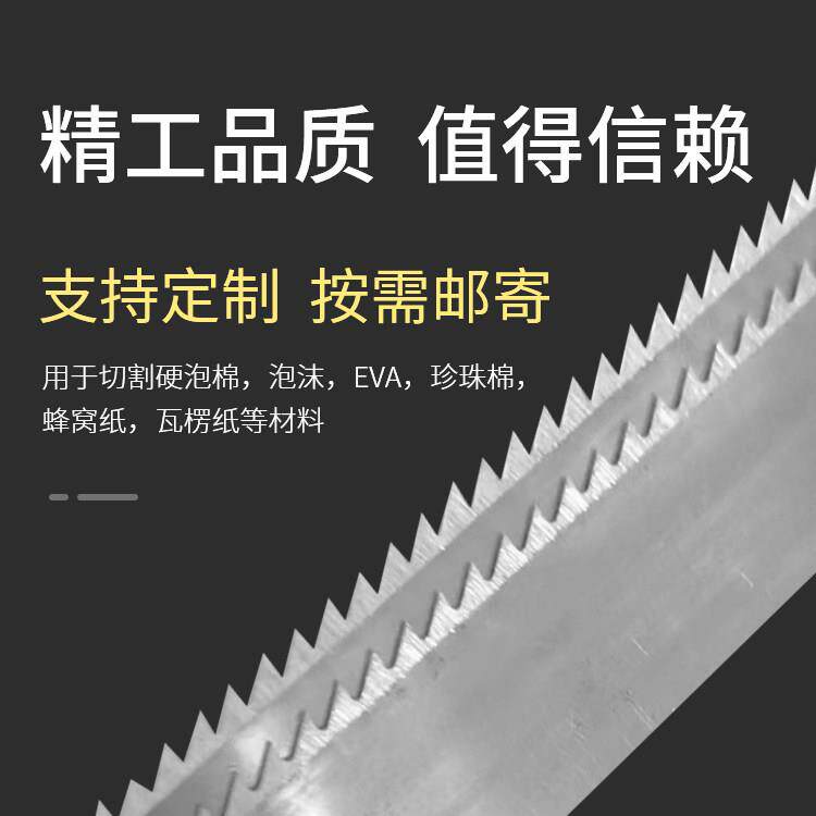 进口海绵锯齿刀切割蜂窝板猫抓板立切机细齿密齿切纸带锯条珍珠棉