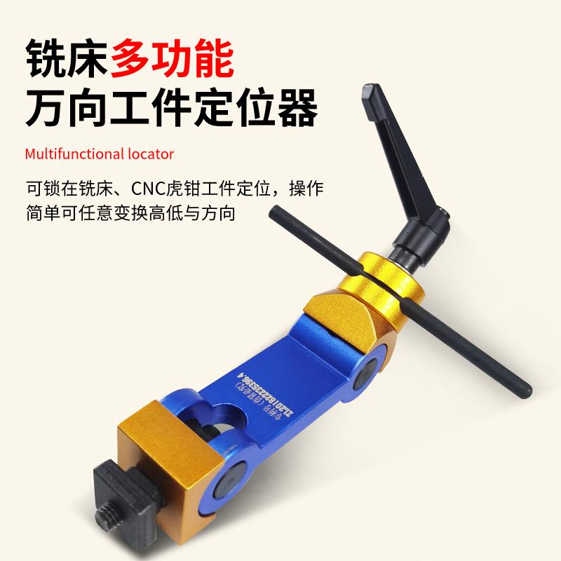 CNC加工中心数控机床铣床工件多功能快速定位器加长万向定位器