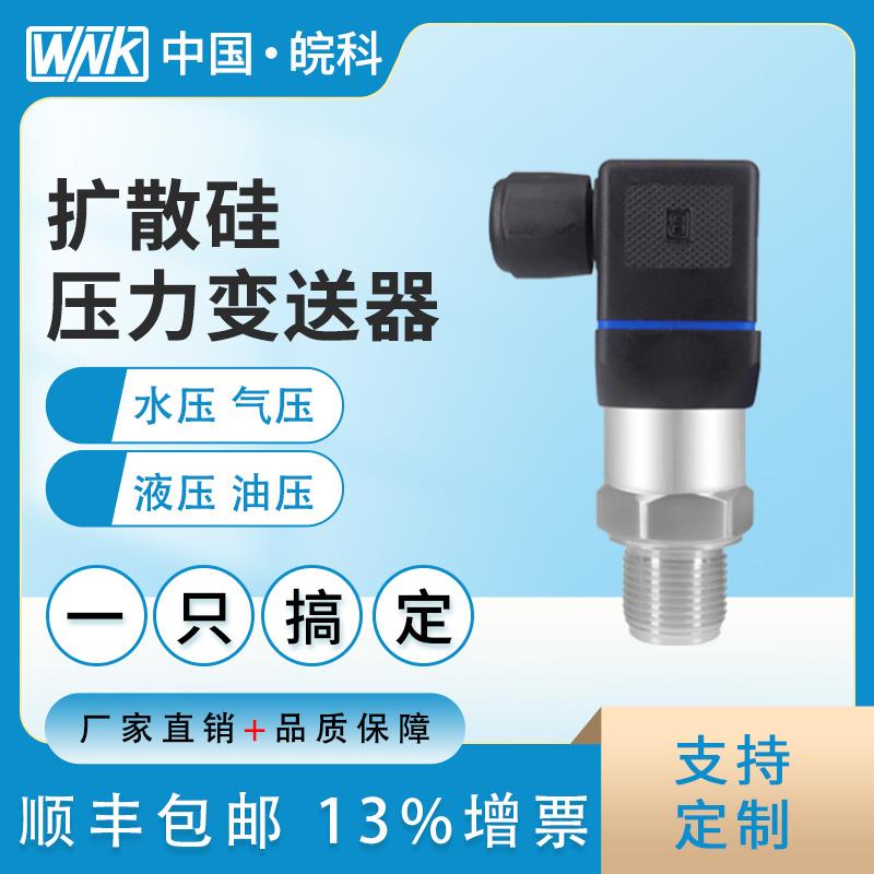恒压供水压力感测器压力变送器带数显扩散硅1.6MPa液压气压4-20mA