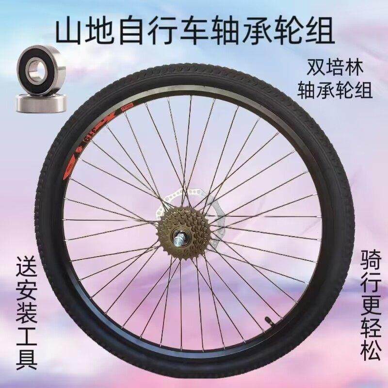 山地自行车轴承轮组26寸27.5寸24寸碟刹变速车轮前轮后轮双层刀圈
