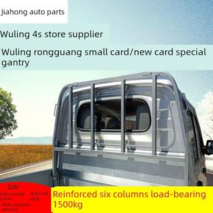 适用于武陵荣光小卡新卡货架单排双排龙门架配件改装栏杆货车货架