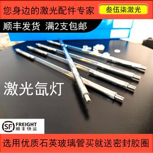 激光氙灯8x125x270-5/8x130x270-5激光焊接机焊字机首饰雷射灯管