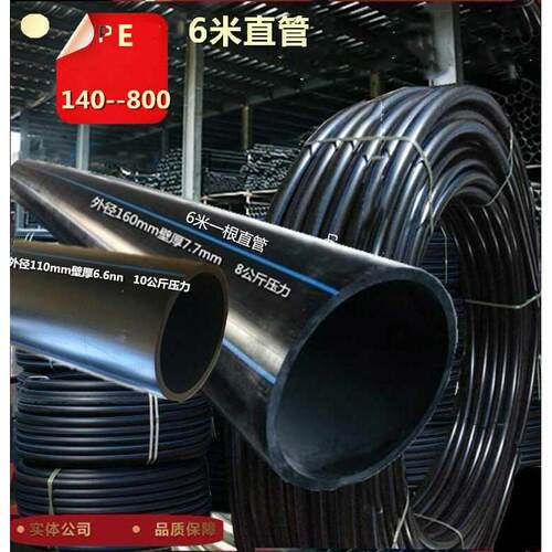 PE直管 250 315 400 500 800 热熔给水排水灌溉自来水大口径管道