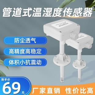 管道温湿度传感器变送器楼宇风管室内室外高精度4 20mA暖通RS485