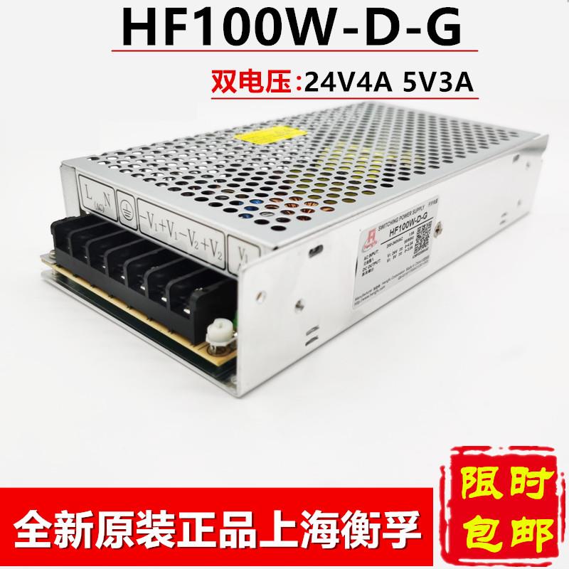 24V4A5V3A两路电源HF100W-D-G双路输出开关电源衡孚多组输出