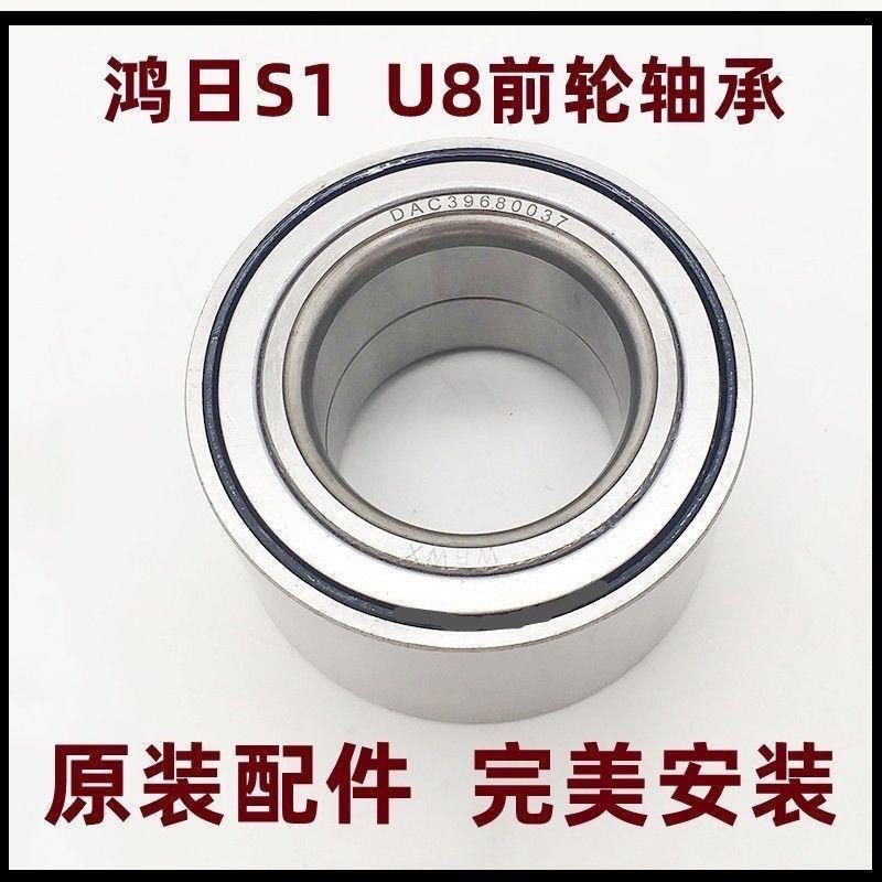 鸿日S1PRO御虎鸿豆U8前轮轴承后轮轴承隔套密封圈全车配件原厂件