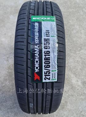 横滨 优科豪马轮胎 215/60R16 E70 A349 ES31 适配 奥德赛 思铂睿