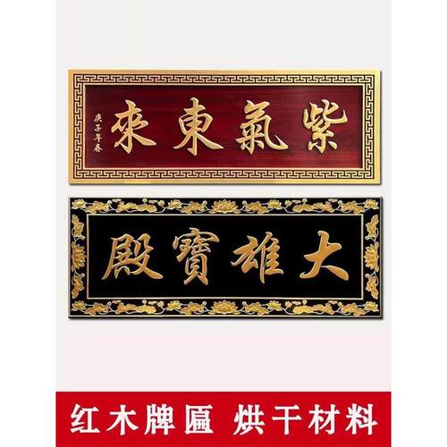 定做实木牌匾对联东阳木雕对联家字招牌门头店铺开业雕刻祠堂匾额