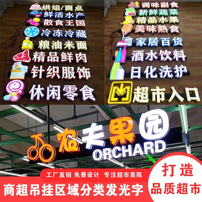 超市区域吊挂发光字收银柜台灯箱分类指示牌商场吊楣3d打印发光字