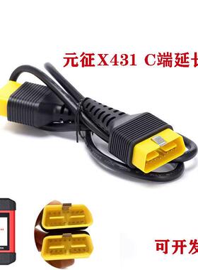 元征C端延长线PADV5X431蓝牙接头延长线检测仪OBD汽车检测仪插头