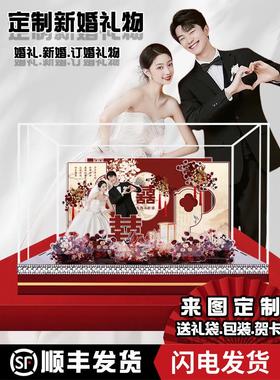 新婚结婚订婚礼物成品送新人亚克力送闺蜜微景观定制摆件中式礼品