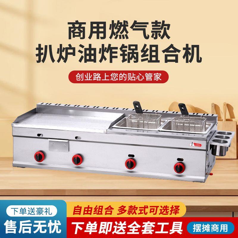 燃气扒炉铁板商用摆摊葱抓饼烤冷面铁板鱿鱼设备机器扒炉炸炉一体