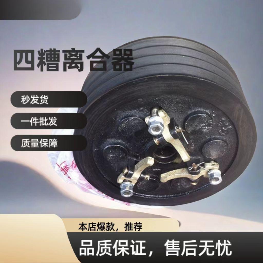 四糟离合器总成 时风 五征 工农 12 S195 拖拉机小铲车装载机三槽