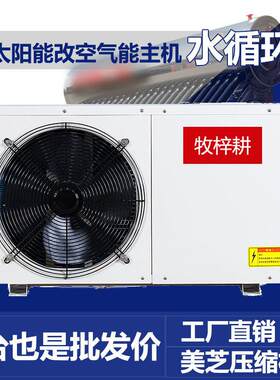 空气能水循环主机1.5匹2匹3P带循环水泵太阳能改太空能热水器外机