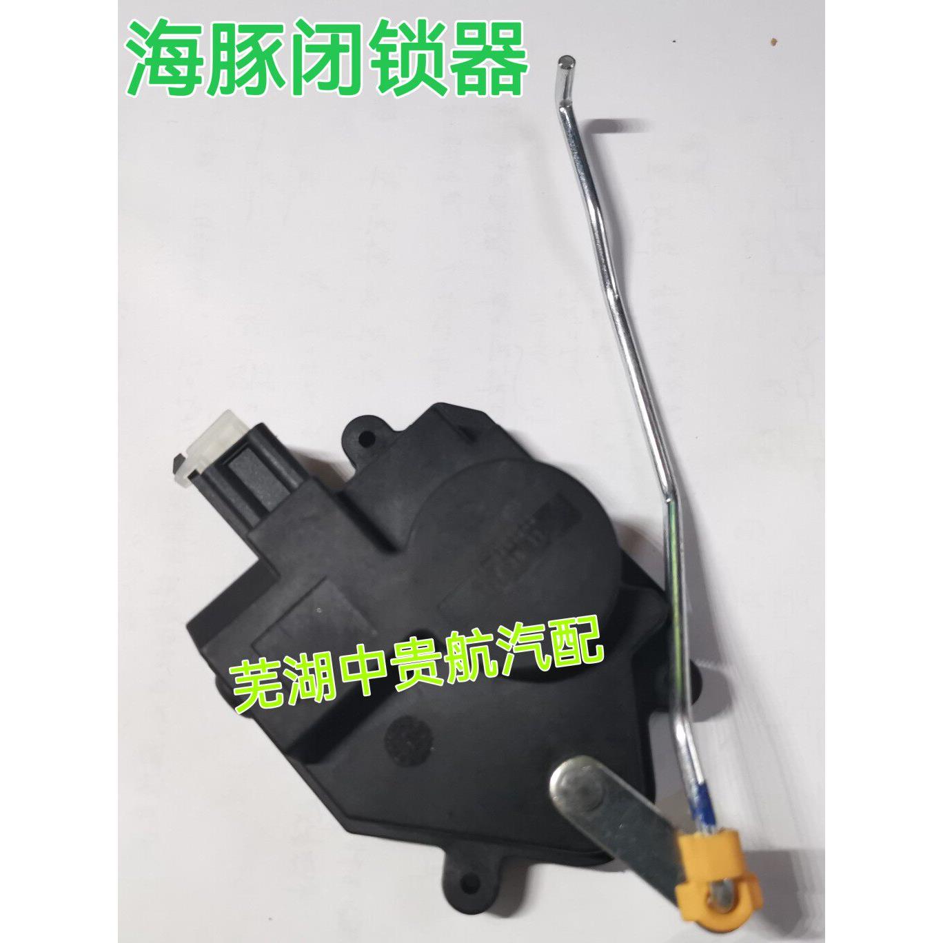 适用开瑞海豚闭锁器 中控马达电机 中控锁 中控锁块汽车