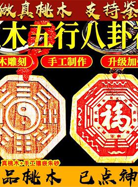 点朱砂桃木五行八卦福开过钥匙扣项链随身携带的光五行八卦镜护身