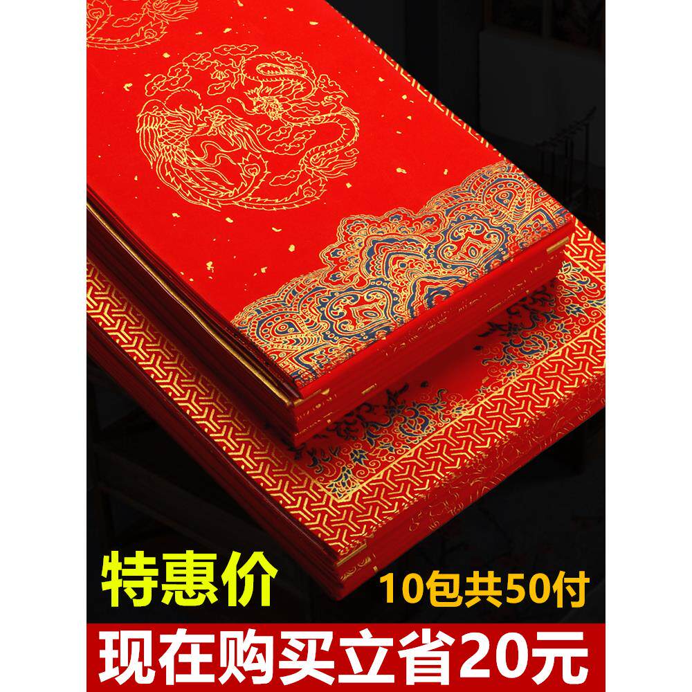 特价10包2025年全新款高档蜡染万年红对联纸手写对联专用纸过年自