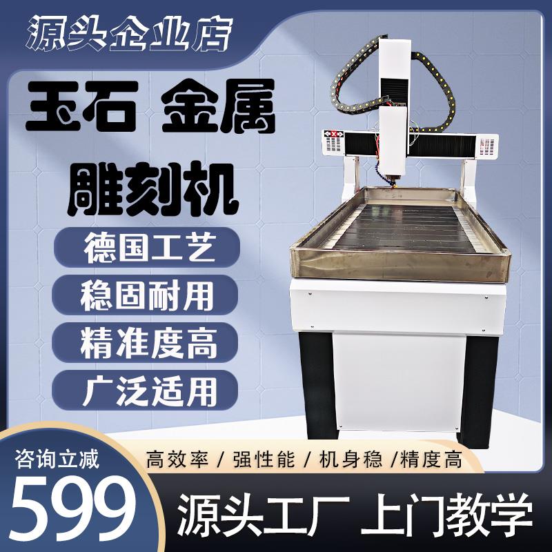 小型数控雕刻机6090木雕精雕3d立体玉石金属印章五金铭牌模具雕刻