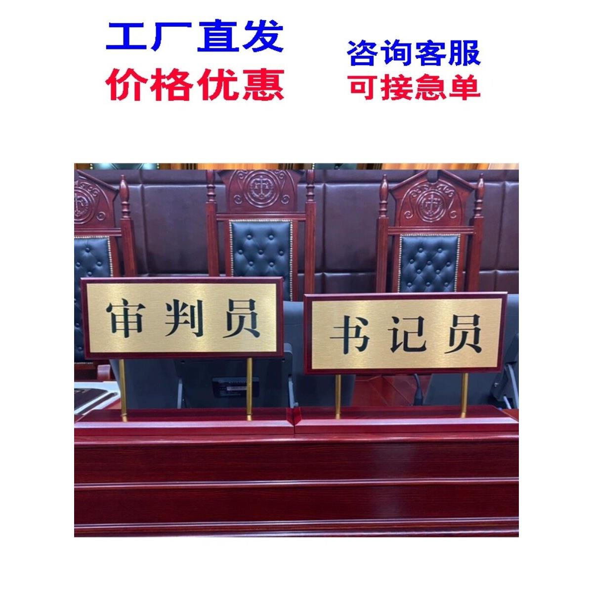 法院法庭木质金属桌牌定制桌牌陪审员桌牌台签定制加工