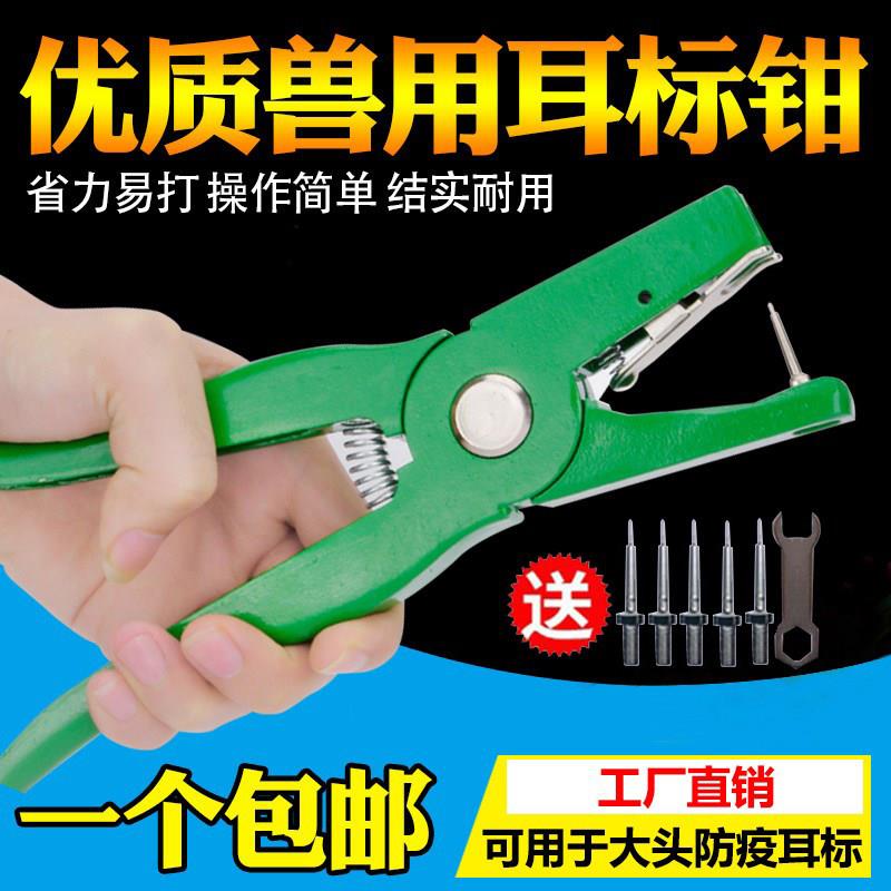 兽用防疫自动回弹耳标钳猪用耳标钳检疫耳标钳兽用防疫钳耳标钳子