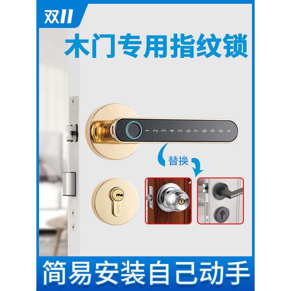 室内指纹锁卧室办公室密码锁房间木门智能门锁更换家用球形电子锁