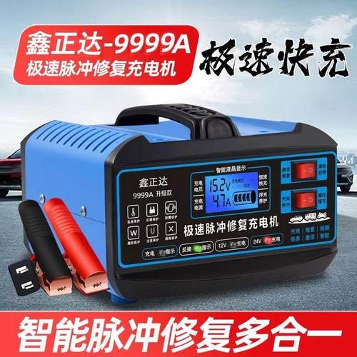 汽车电瓶充电器全自动智能12V24V大功率快速激活修复蓄电池充电机