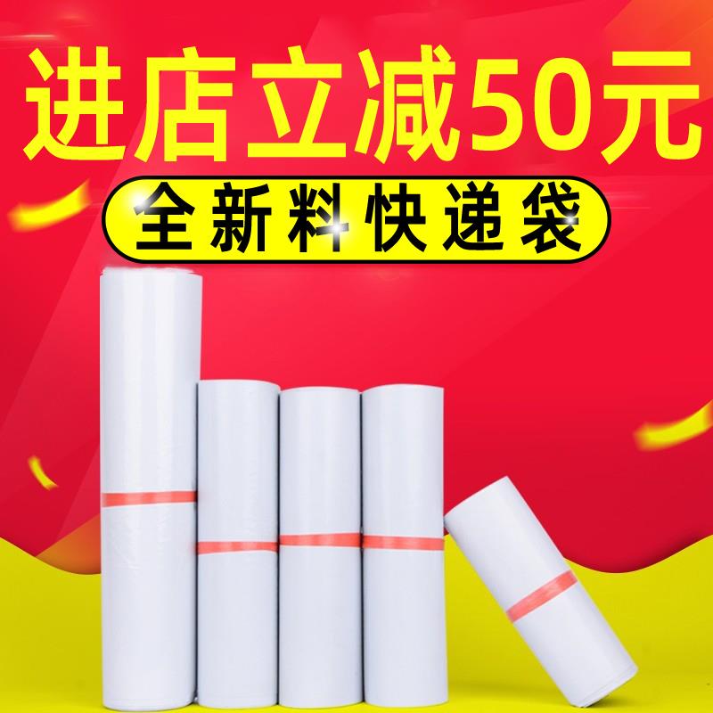 白色快递袋子加厚2842快递包装袋全新料定制打包袋子防水袋特价