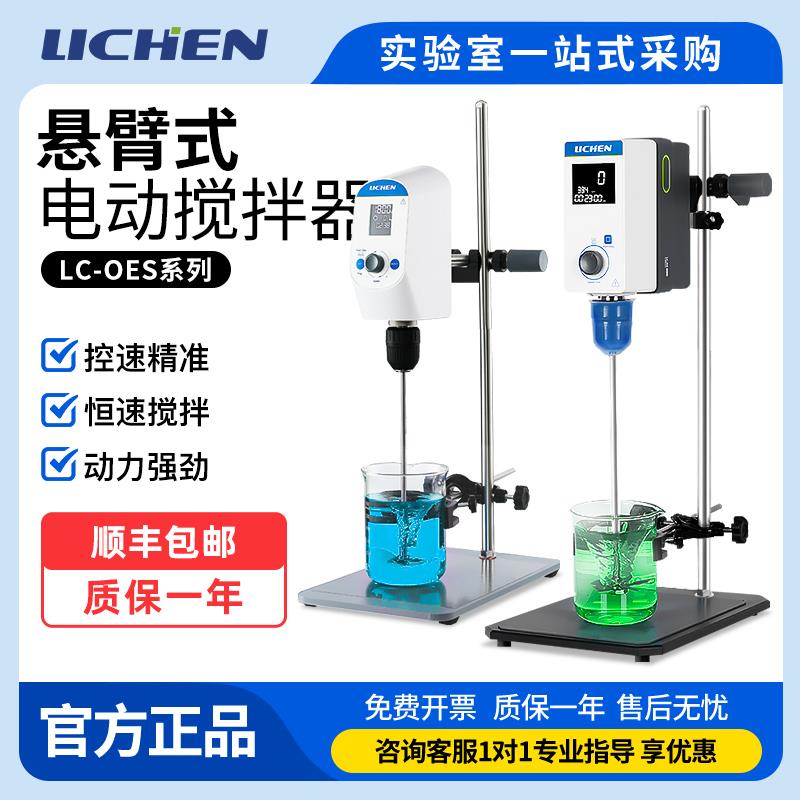 力辰数显悬臂式气动搅拌机实验室电动搅拌机气动搅拌器工业级搅拌